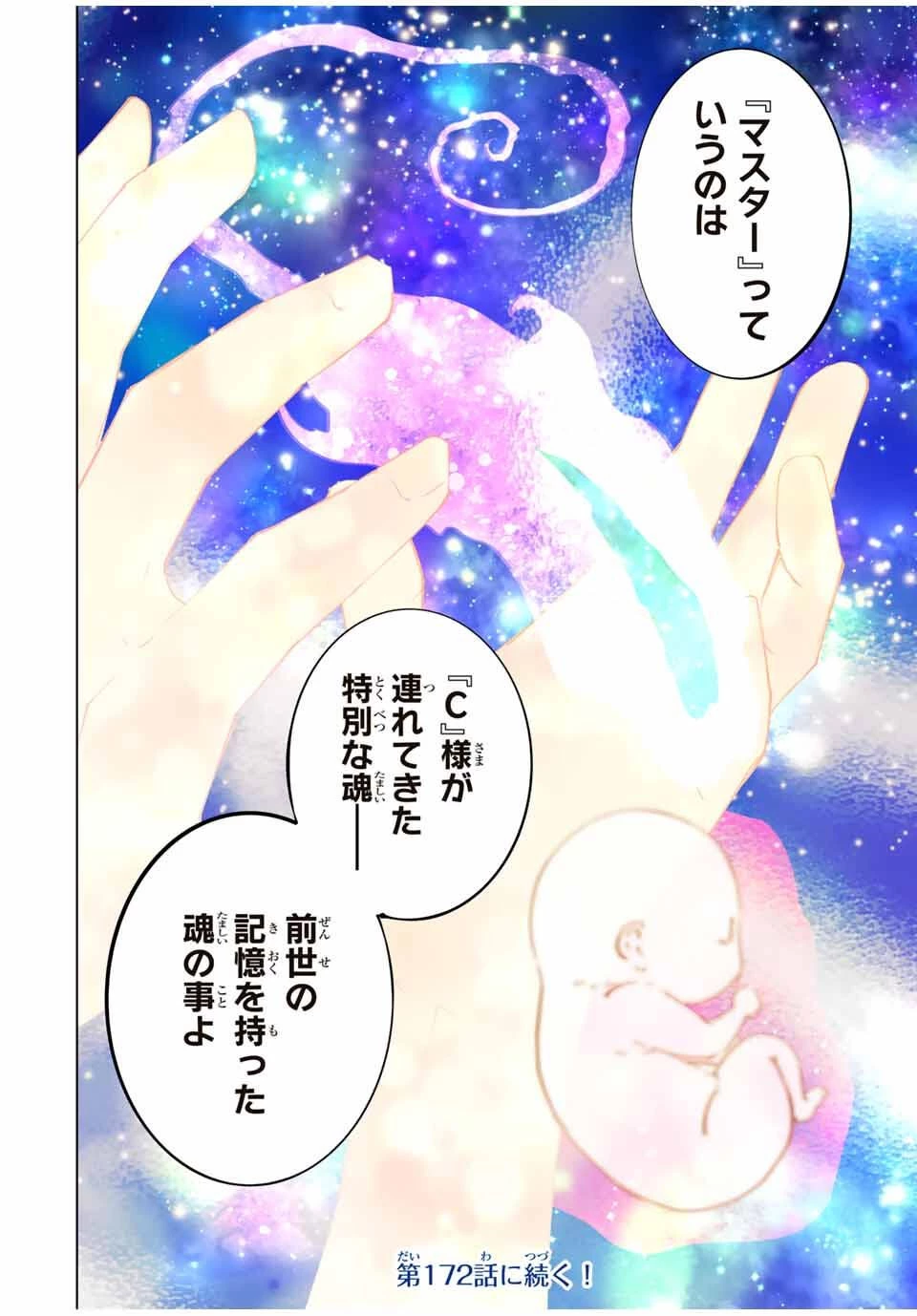 信じていた仲間達にダンジョン奥地で殺されかけたがギフト『無限ガチャ』でレベル9999の仲間達を手に入れて元パーティーメンバーと世界に復讐＆『ざまぁ！』します！ 第171話 - 24