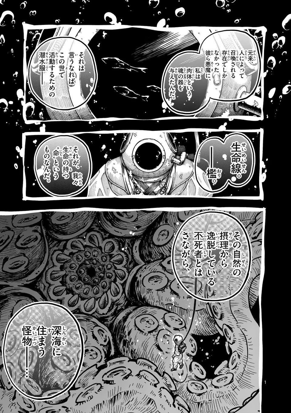 ダーウィンの大罪 第5話 - 1