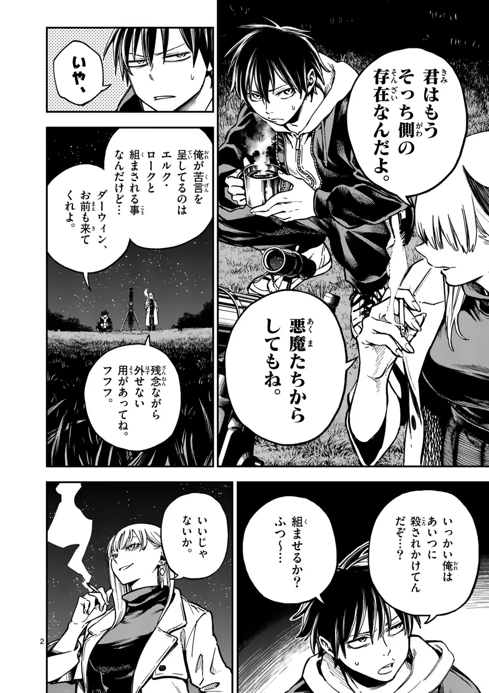 ダーウィンの大罪 第5話 - 2