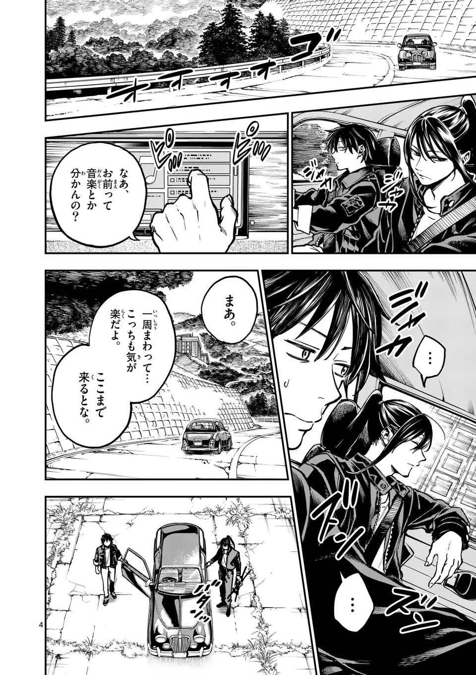 ダーウィンの大罪 第5話 - 4