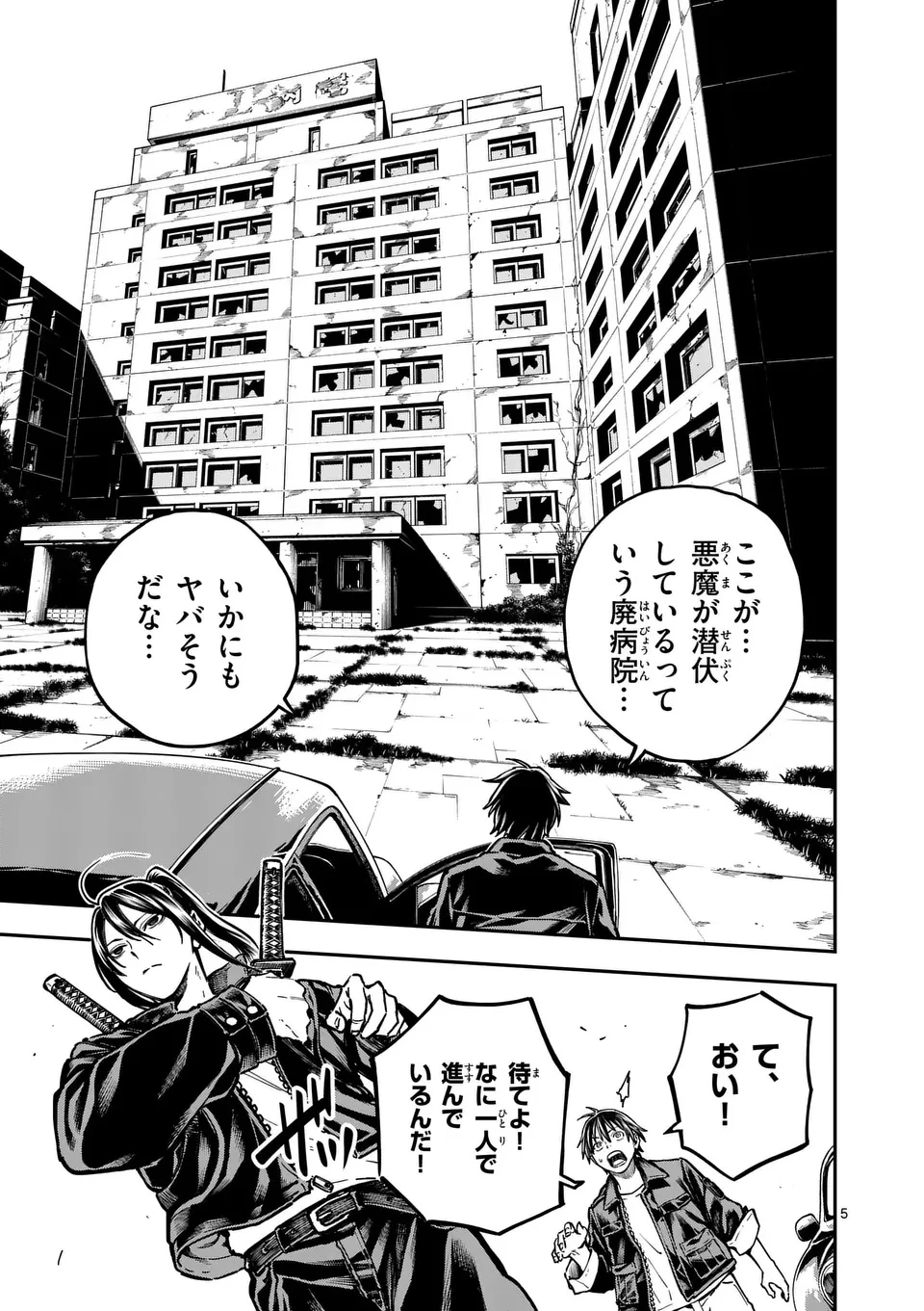 ダーウィンの大罪 第5話 - 5