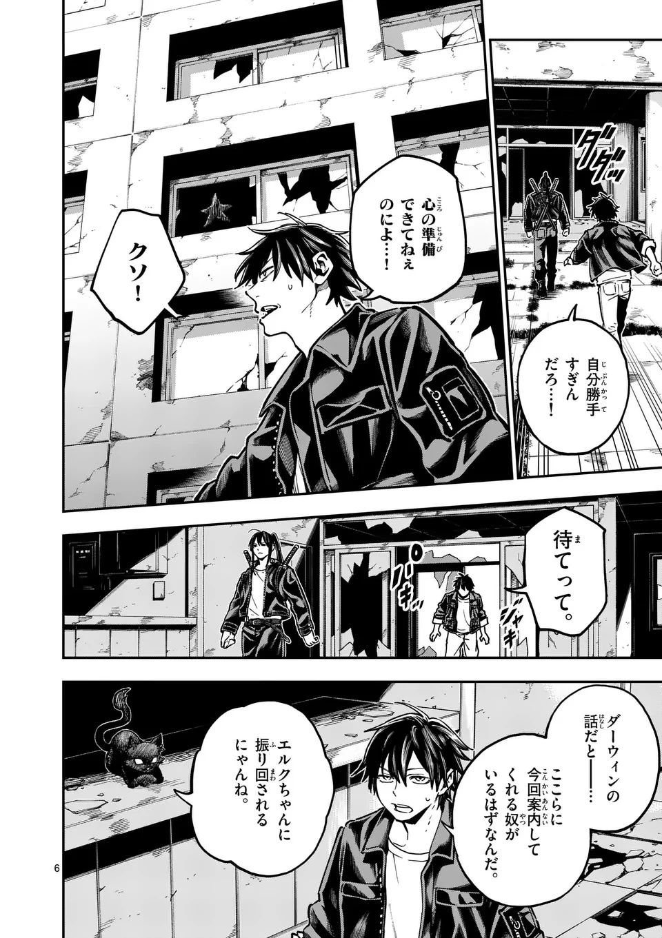 ダーウィンの大罪 第5話 - 6