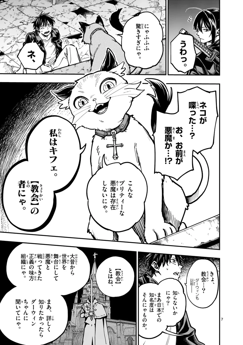 ダーウィンの大罪 第5話 - 7