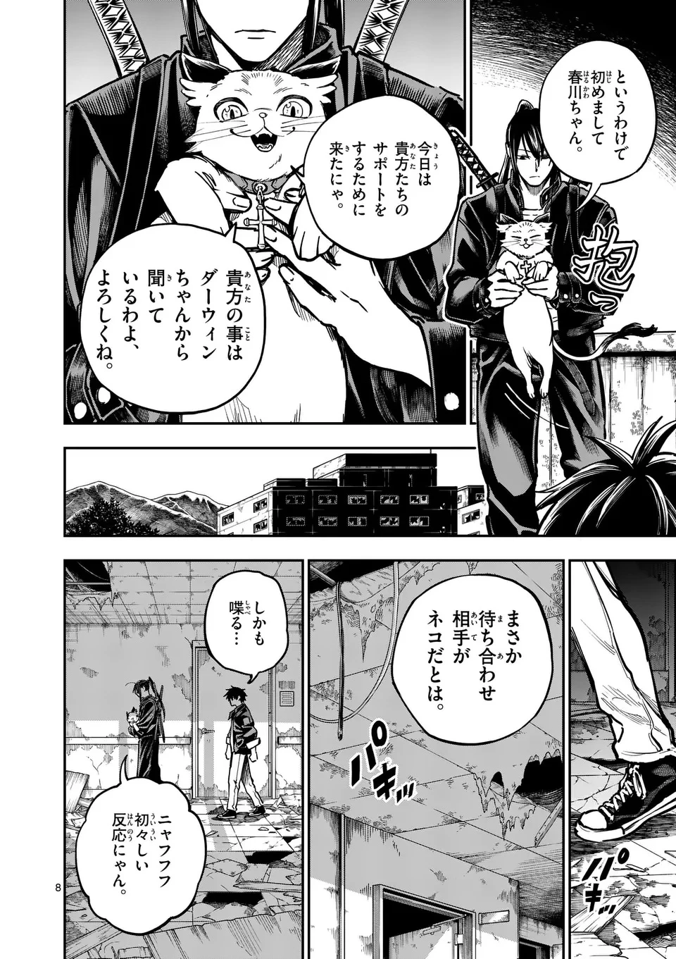 ダーウィンの大罪 第5話 - 8