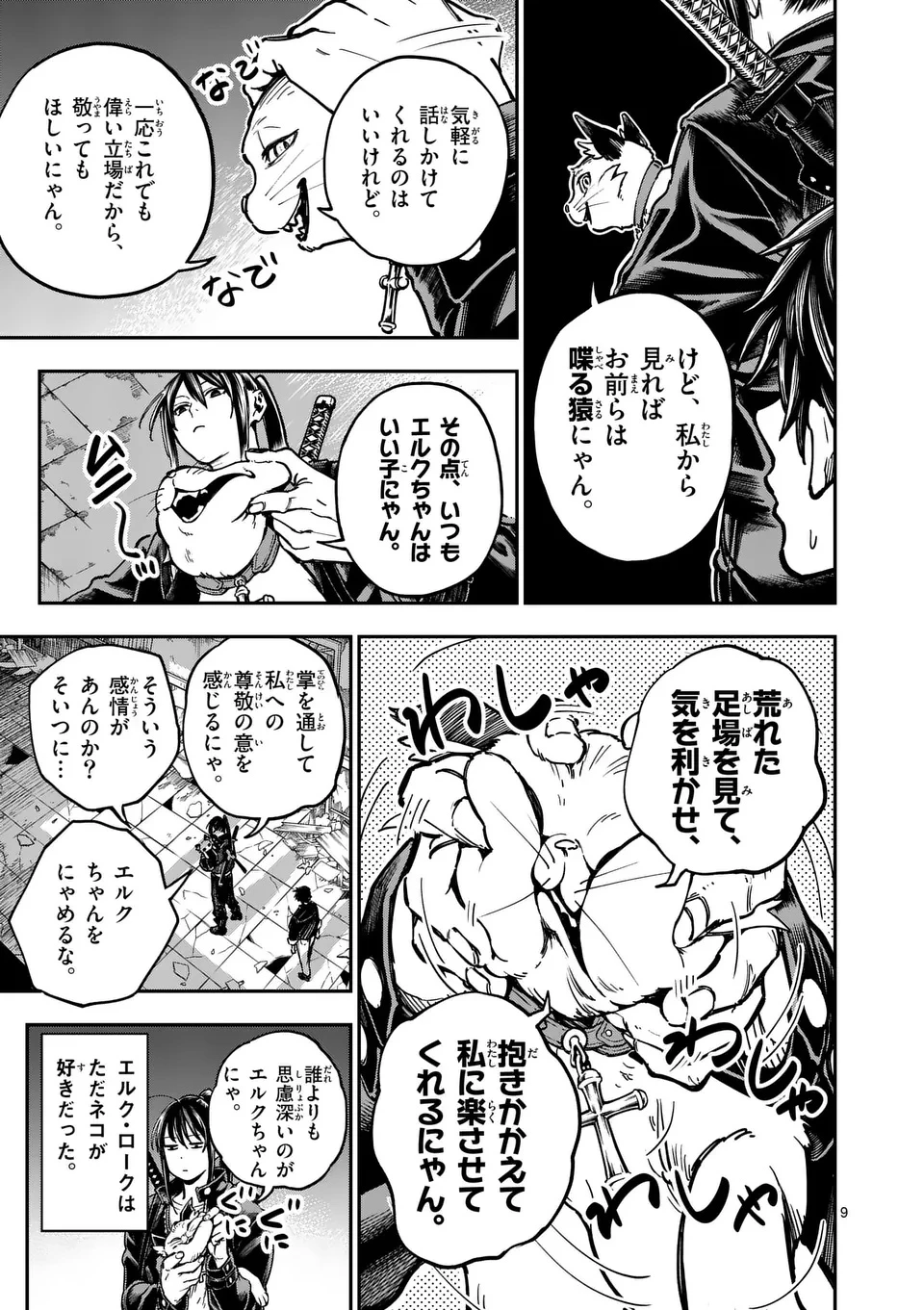 ダーウィンの大罪 第5話 - 9