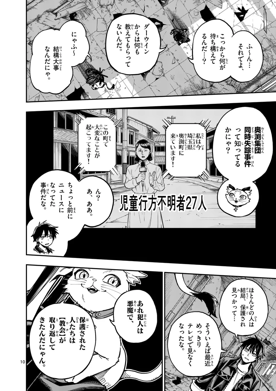 ダーウィンの大罪 第5話 - 10