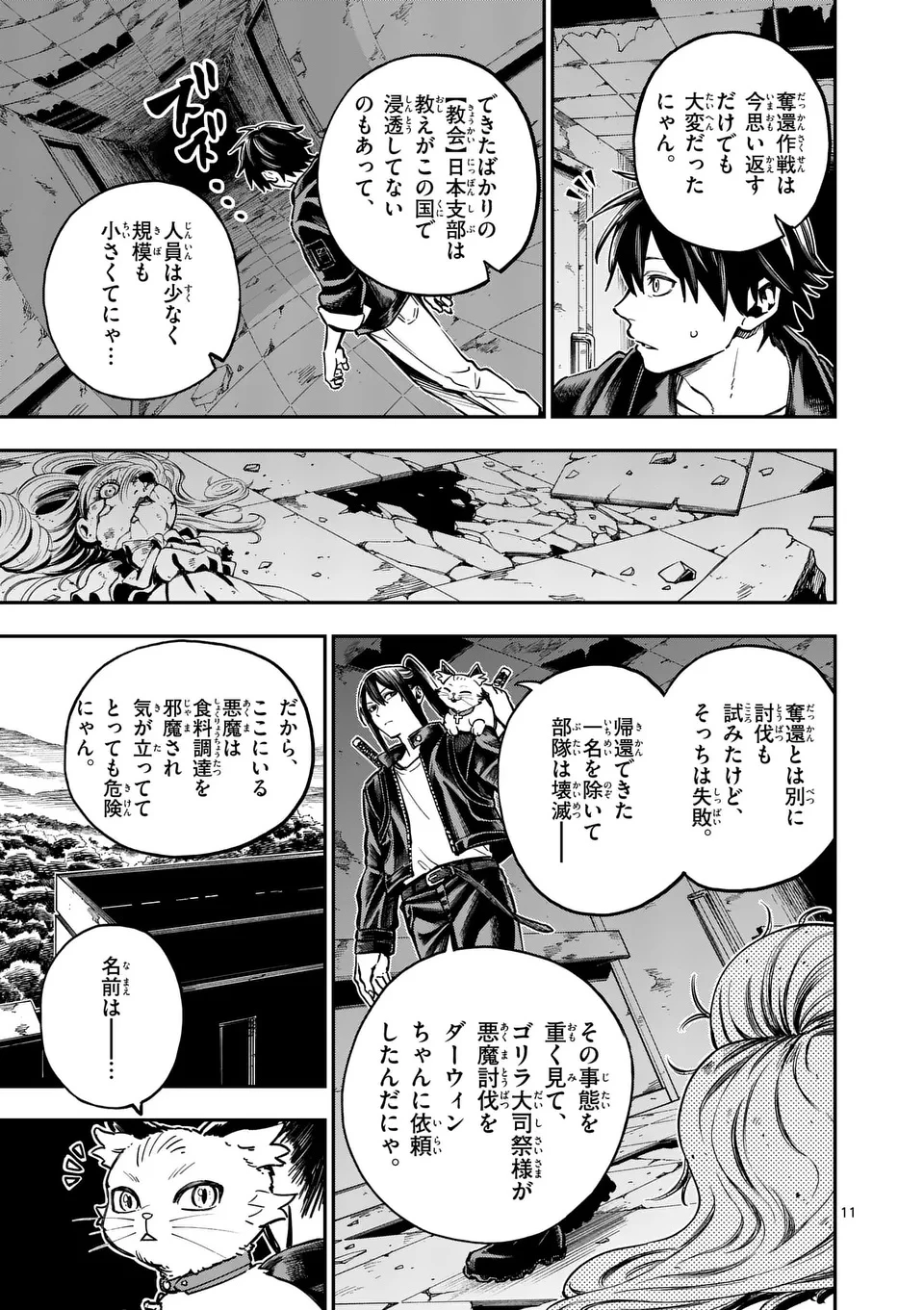 ダーウィンの大罪 第5話 - 11