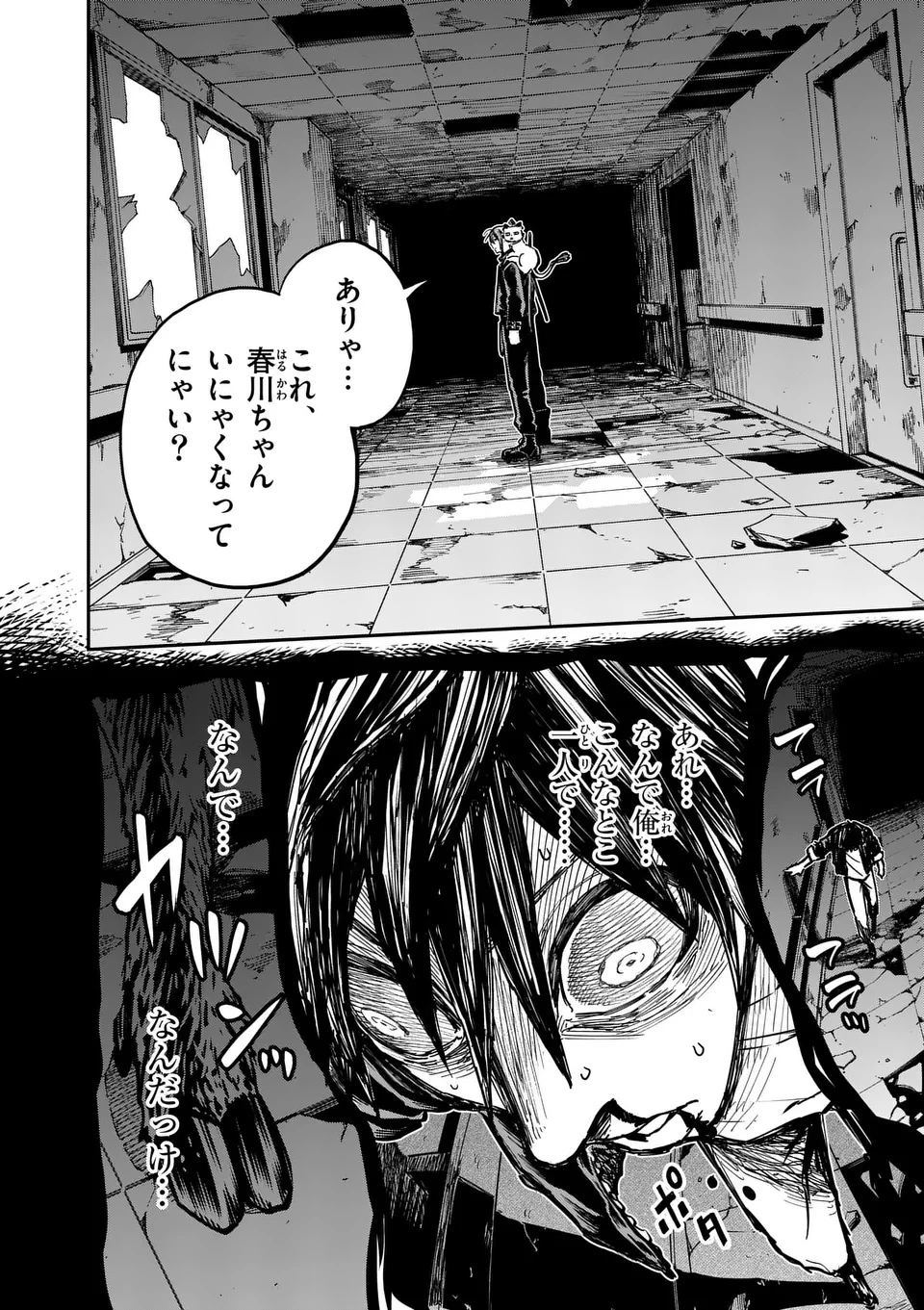 ダーウィンの大罪 第5話 - 12