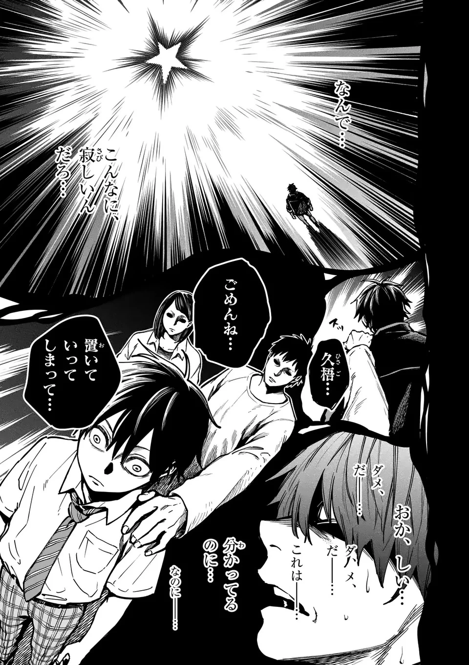 ダーウィンの大罪 第5話 - 13