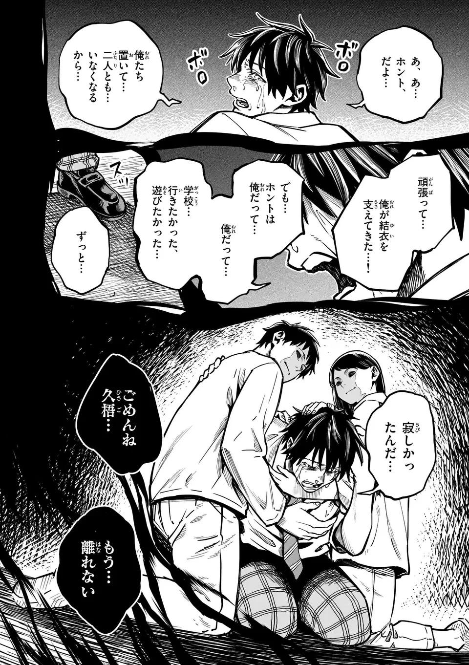 ダーウィンの大罪 第5話 - 14