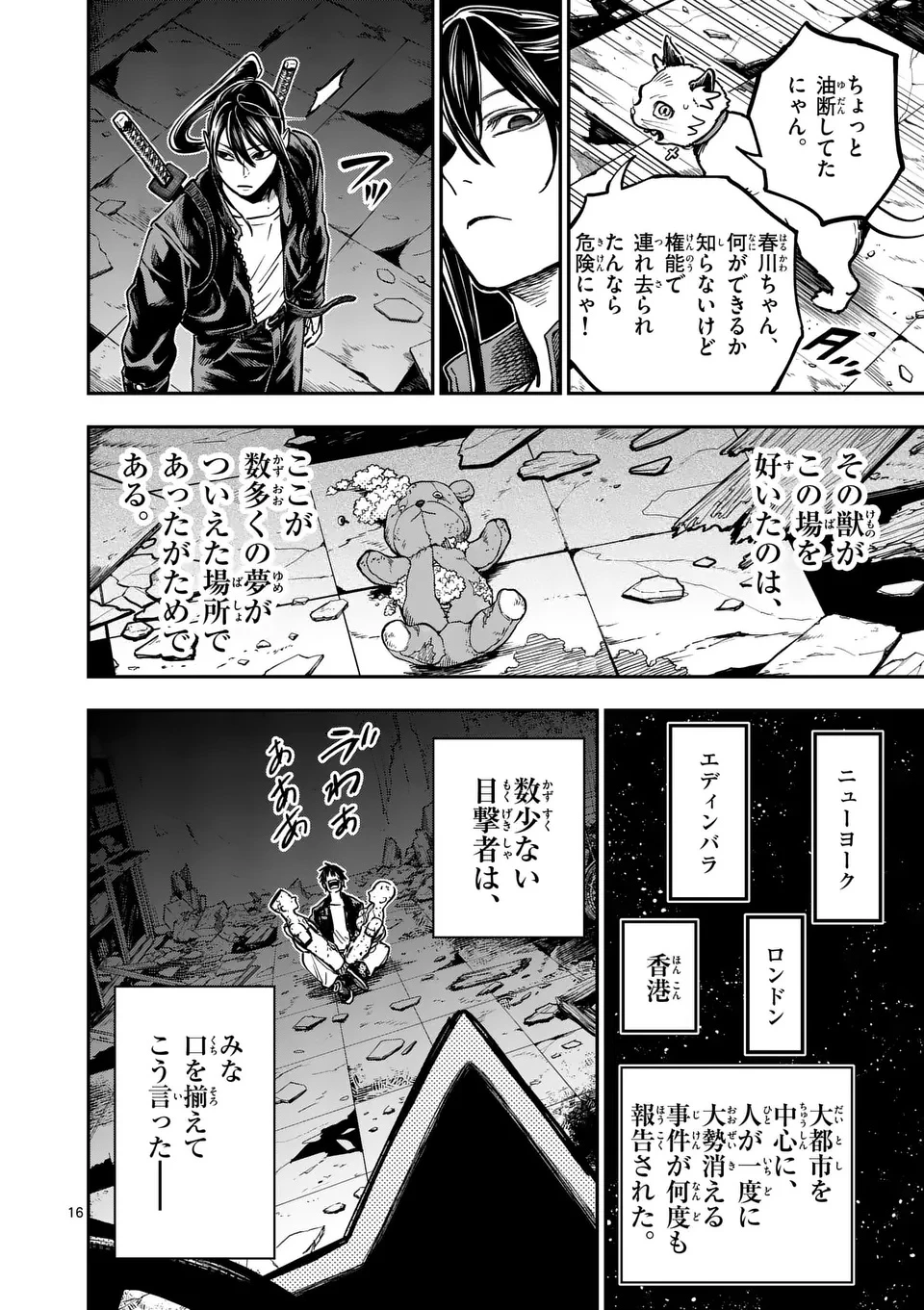 ダーウィンの大罪 第5話 - 16