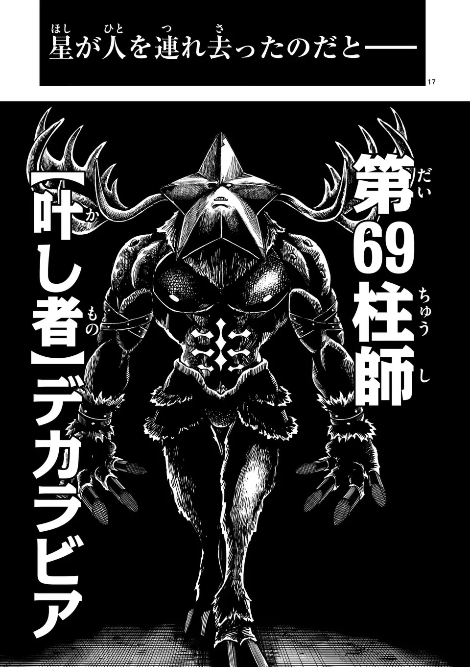 ダーウィンの大罪 第5話 - 17