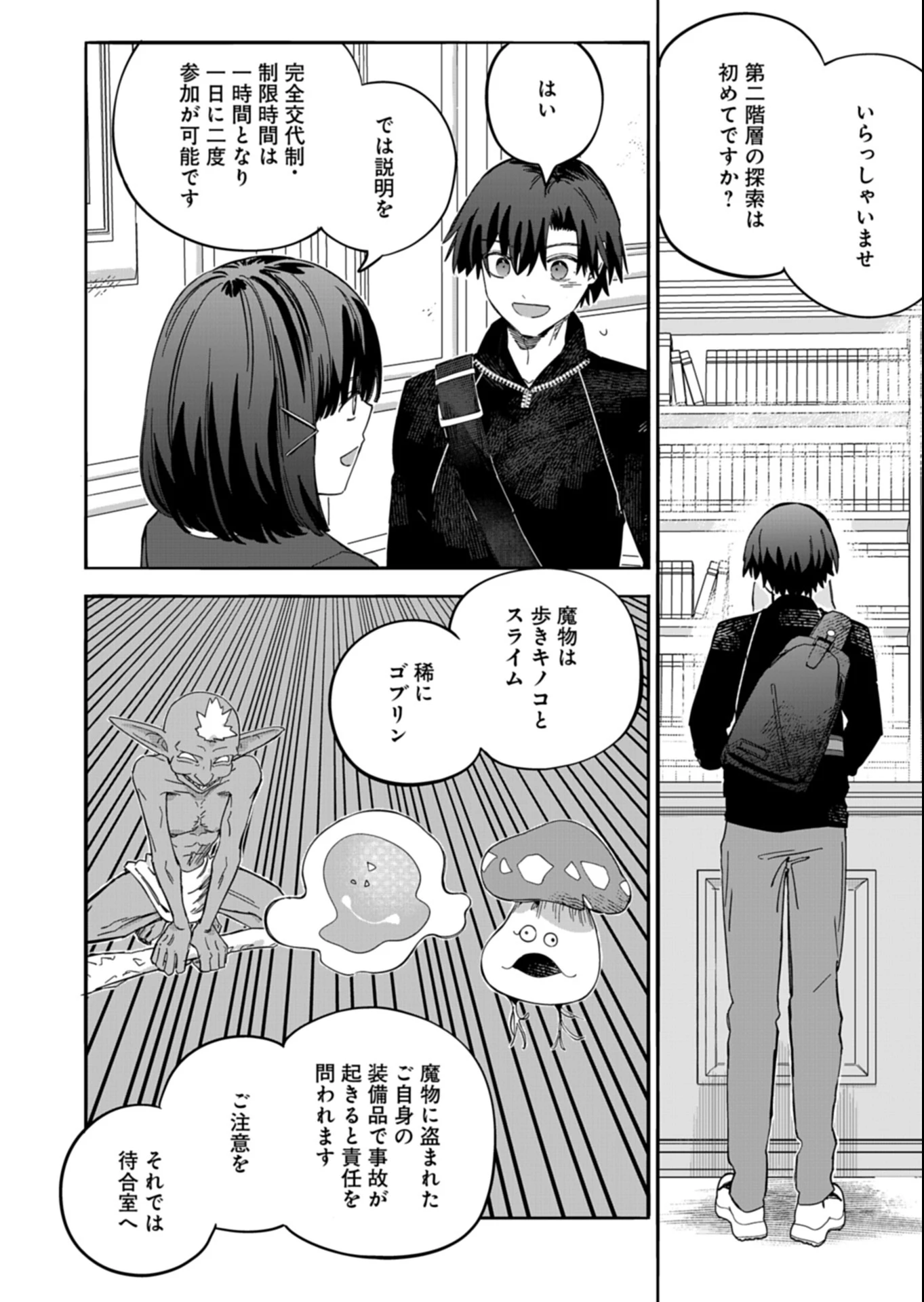 幸運の初期値が異常に高かった高校生が、缶詰ガチャで手に入れたスキルを使って現代ダンジョンで最強になる物語 第3.2話 - 1