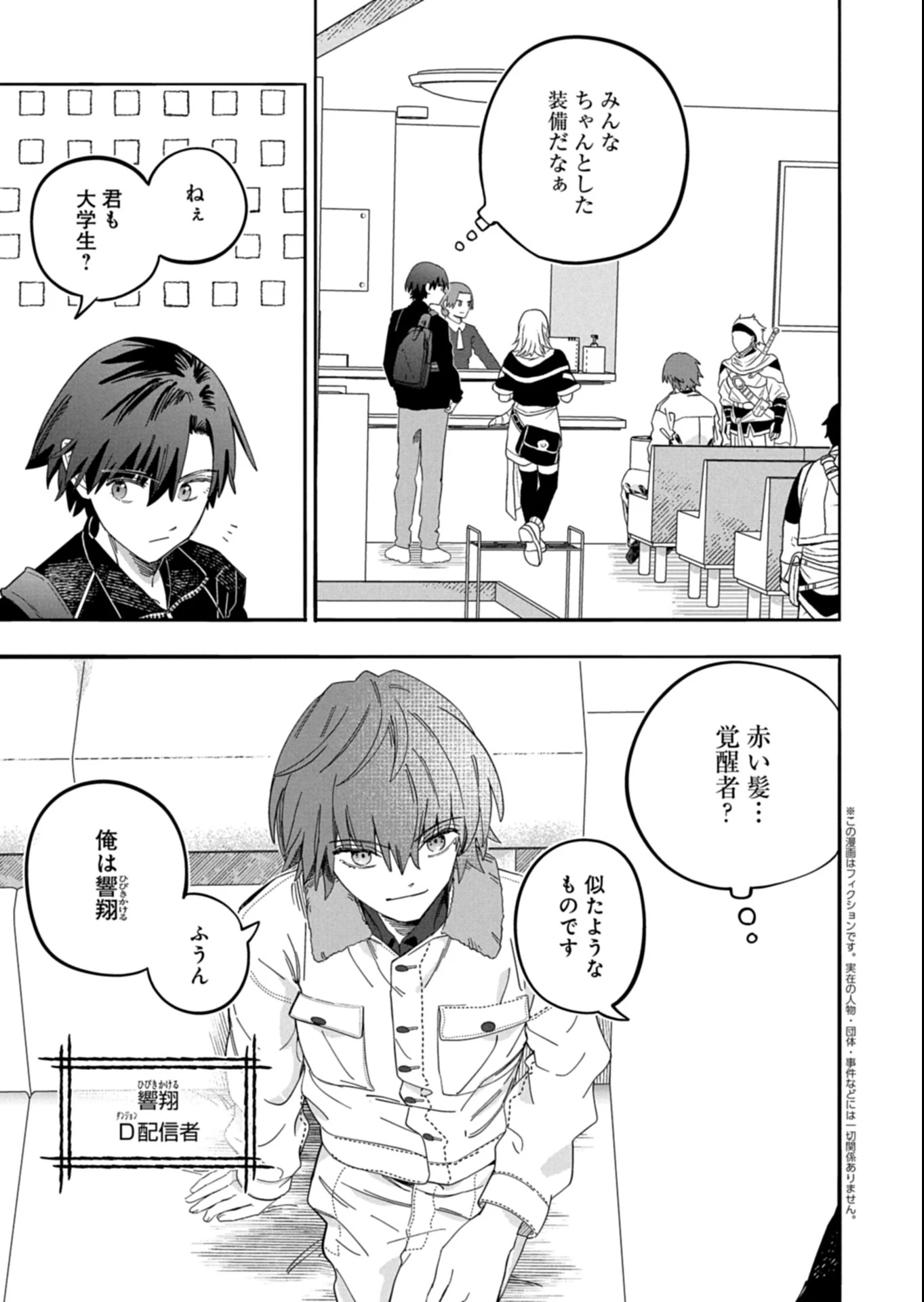 幸運の初期値が異常に高かった高校生が、缶詰ガチャで手に入れたスキルを使って現代ダンジョンで最強になる物語 第3.2話 - 2