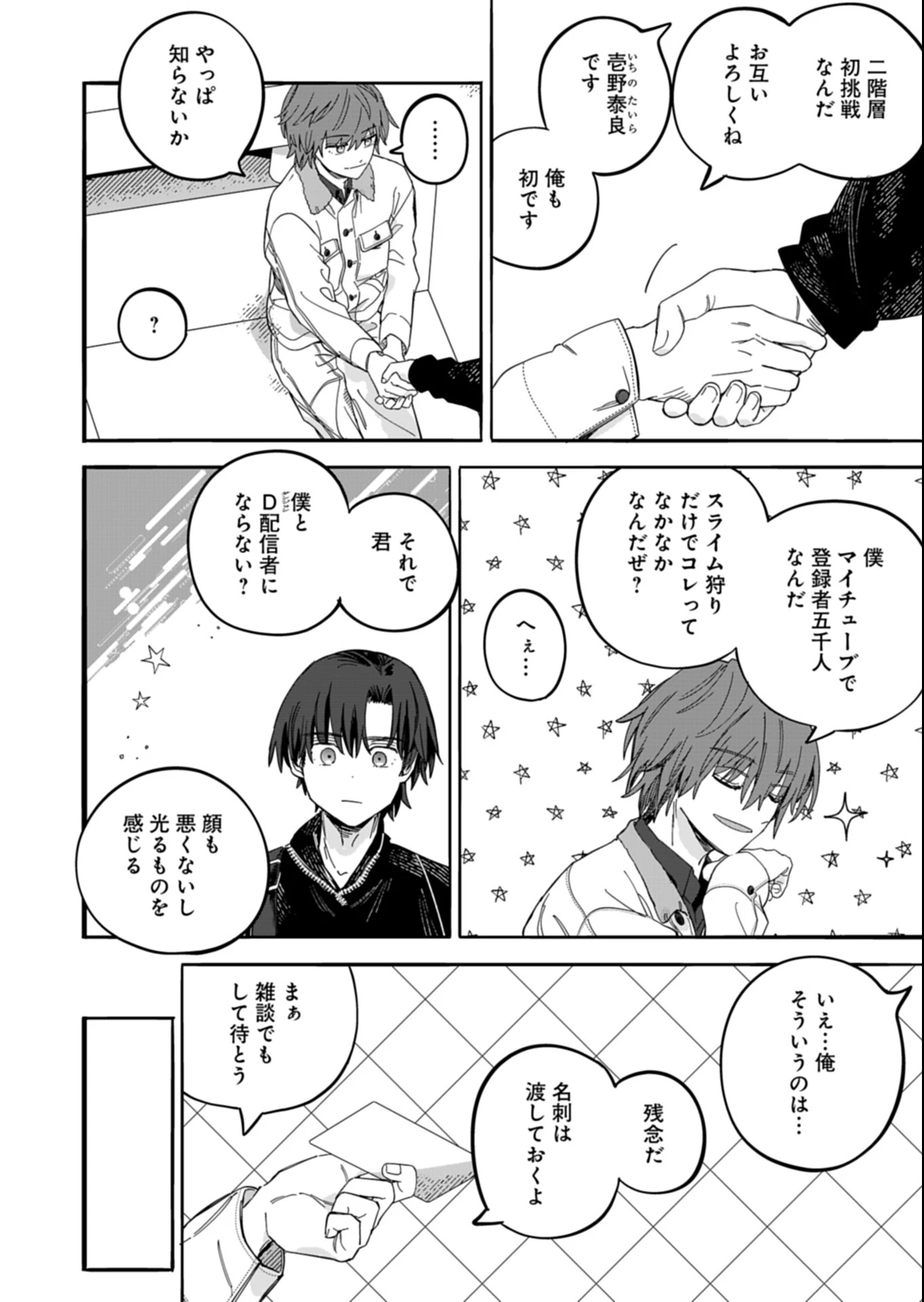 幸運の初期値が異常に高かった高校生が、缶詰ガチャで手に入れたスキルを使って現代ダンジョンで最強になる物語 第3.2話 - 3