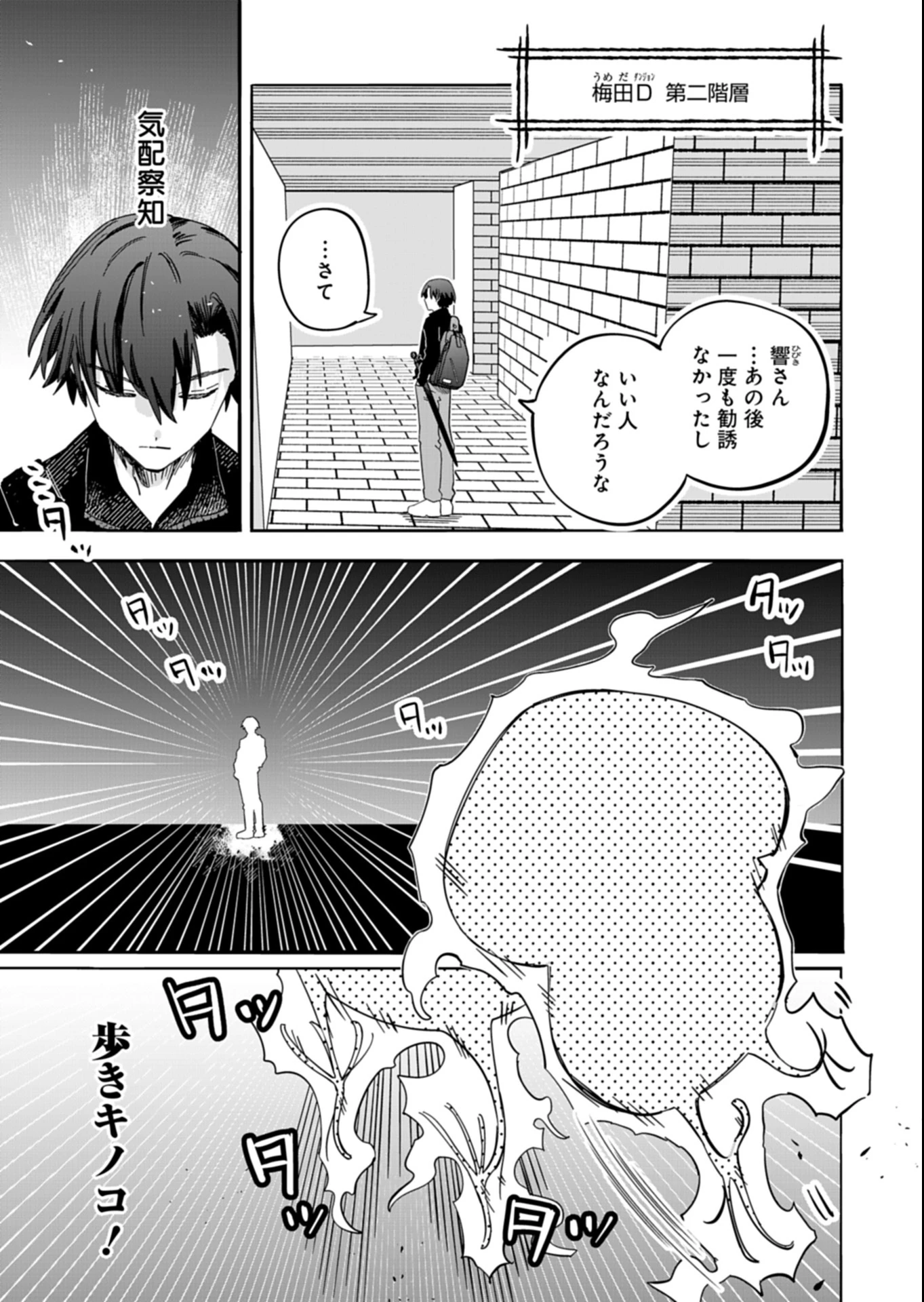 幸運の初期値が異常に高かった高校生が、缶詰ガチャで手に入れたスキルを使って現代ダンジョンで最強になる物語 第3.2話 - 4