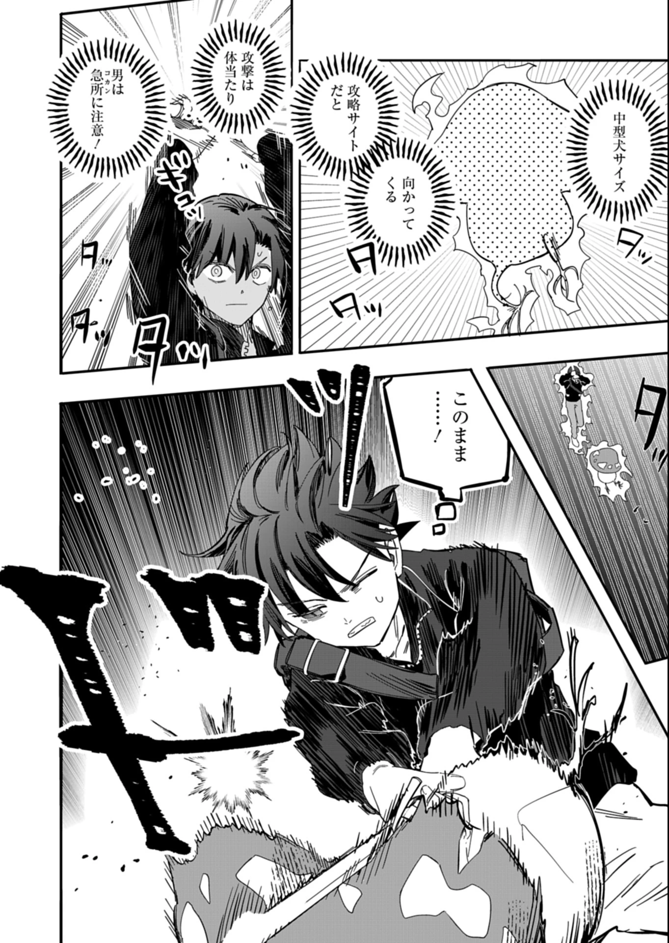 幸運の初期値が異常に高かった高校生が、缶詰ガチャで手に入れたスキルを使って現代ダンジョンで最強になる物語 第3.2話 - 5