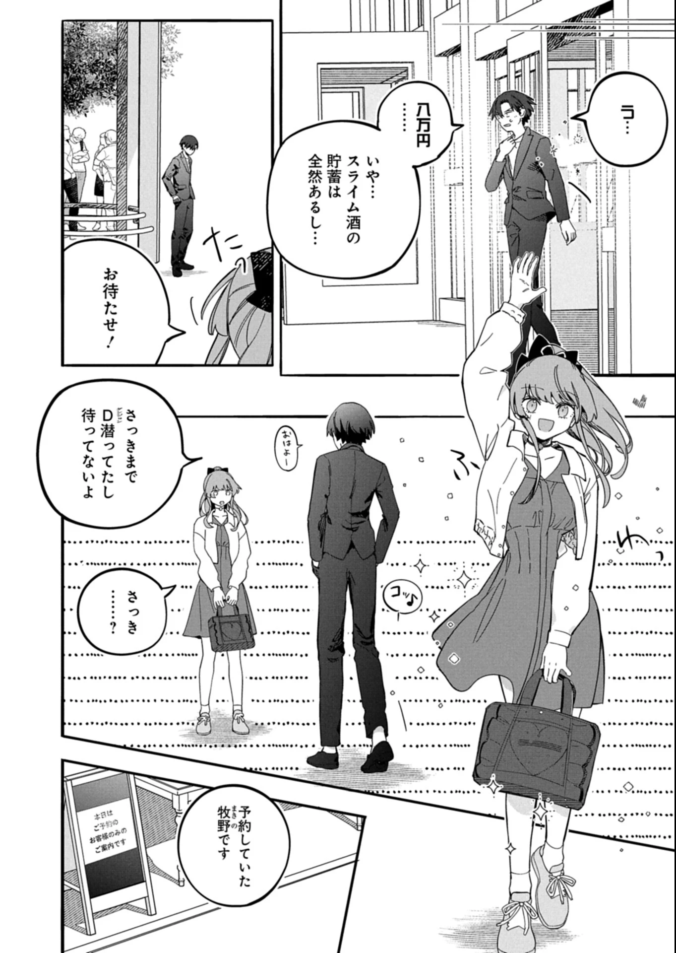 幸運の初期値が異常に高かった高校生が、缶詰ガチャで手に入れたスキルを使って現代ダンジョンで最強になる物語 第3.2話 - 11