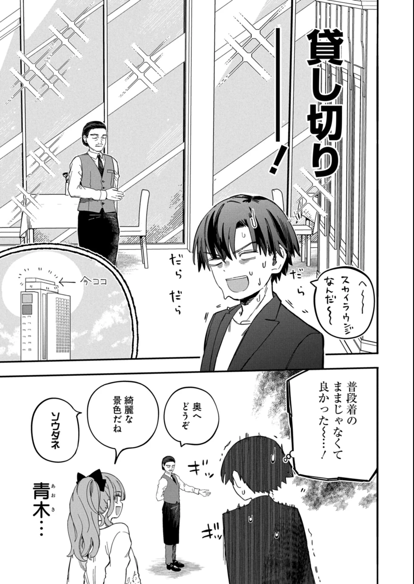 幸運の初期値が異常に高かった高校生が、缶詰ガチャで手に入れたスキルを使って現代ダンジョンで最強になる物語 第3.2話 - 12