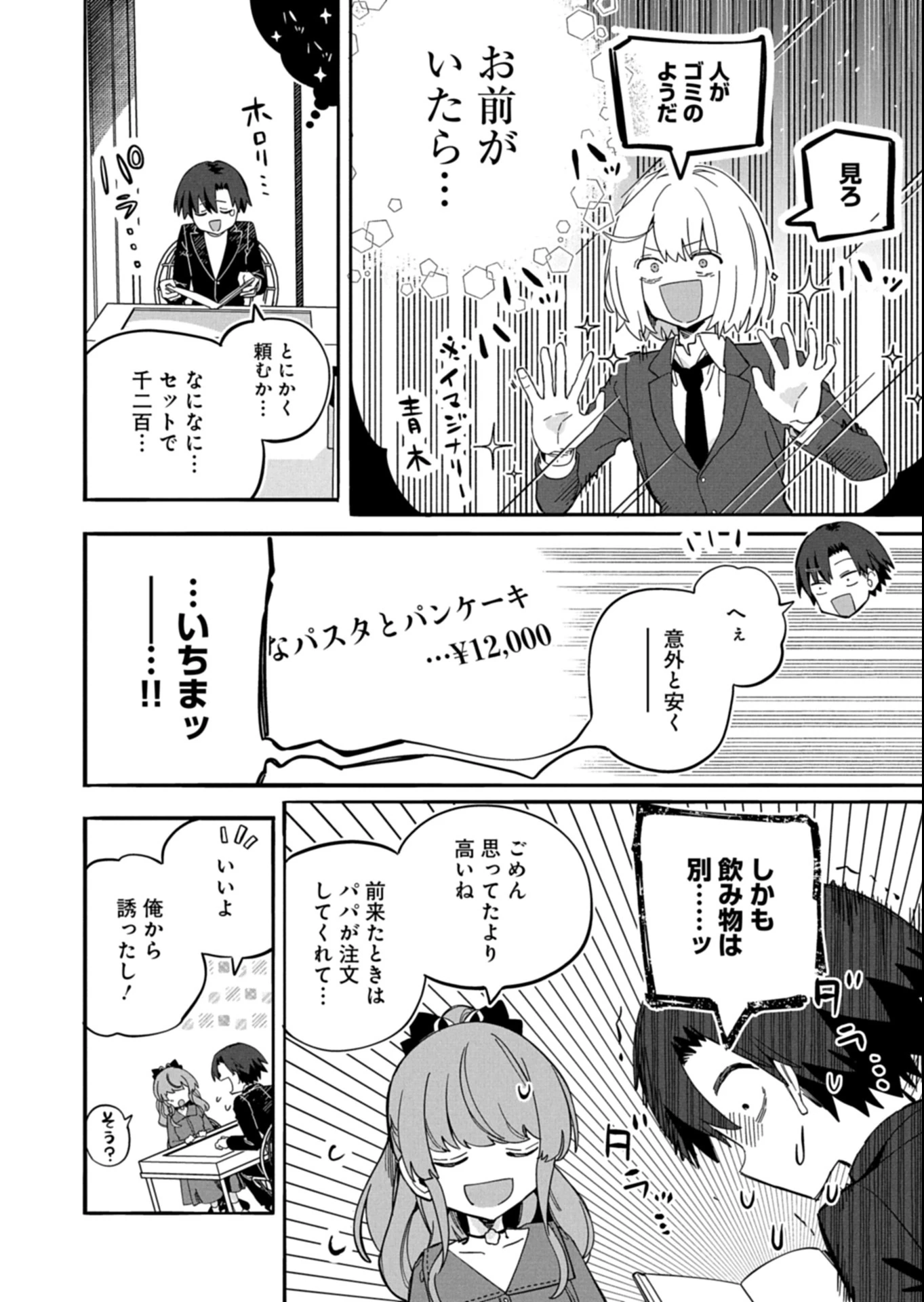 幸運の初期値が異常に高かった高校生が、缶詰ガチャで手に入れたスキルを使って現代ダンジョンで最強になる物語 第3.2話 - 13