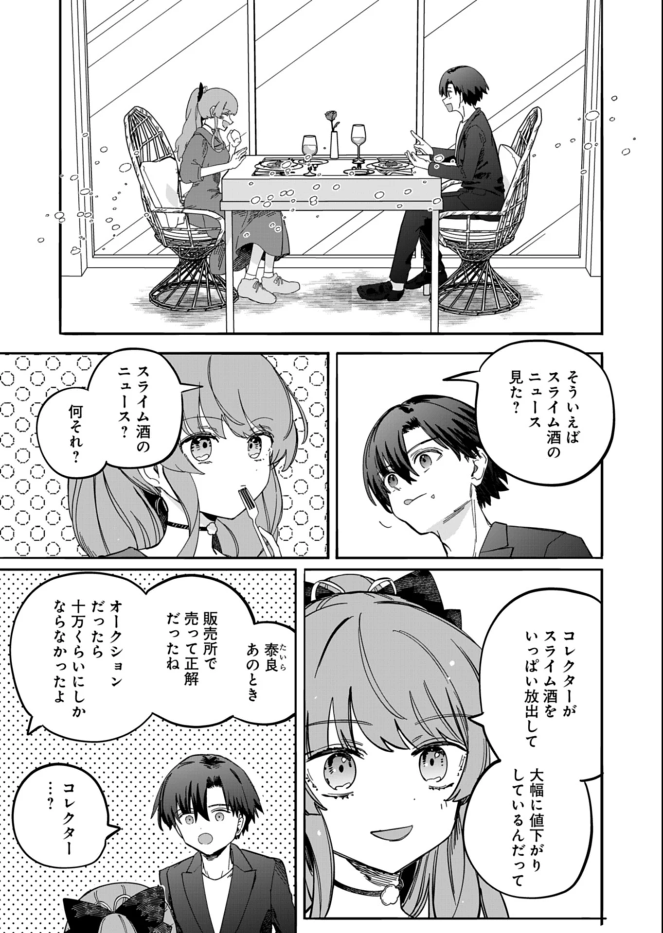 幸運の初期値が異常に高かった高校生が、缶詰ガチャで手に入れたスキルを使って現代ダンジョンで最強になる物語 第3.2話 - 14