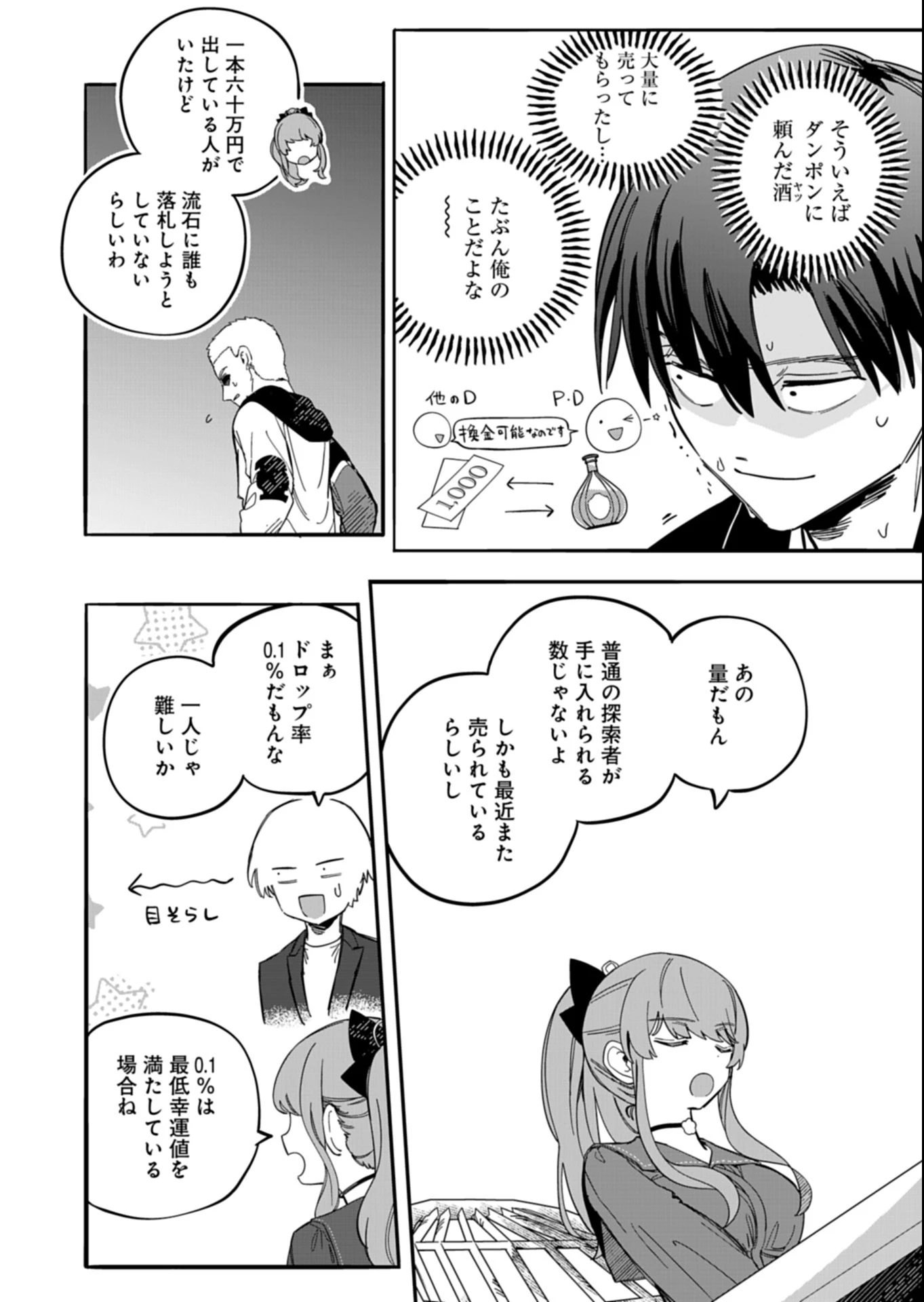 幸運の初期値が異常に高かった高校生が、缶詰ガチャで手に入れたスキルを使って現代ダンジョンで最強になる物語 第3.2話 - 15