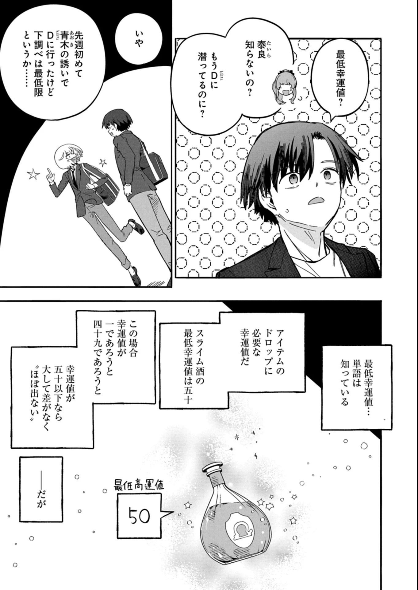 幸運の初期値が異常に高かった高校生が、缶詰ガチャで手に入れたスキルを使って現代ダンジョンで最強になる物語 第3.2話 - 16