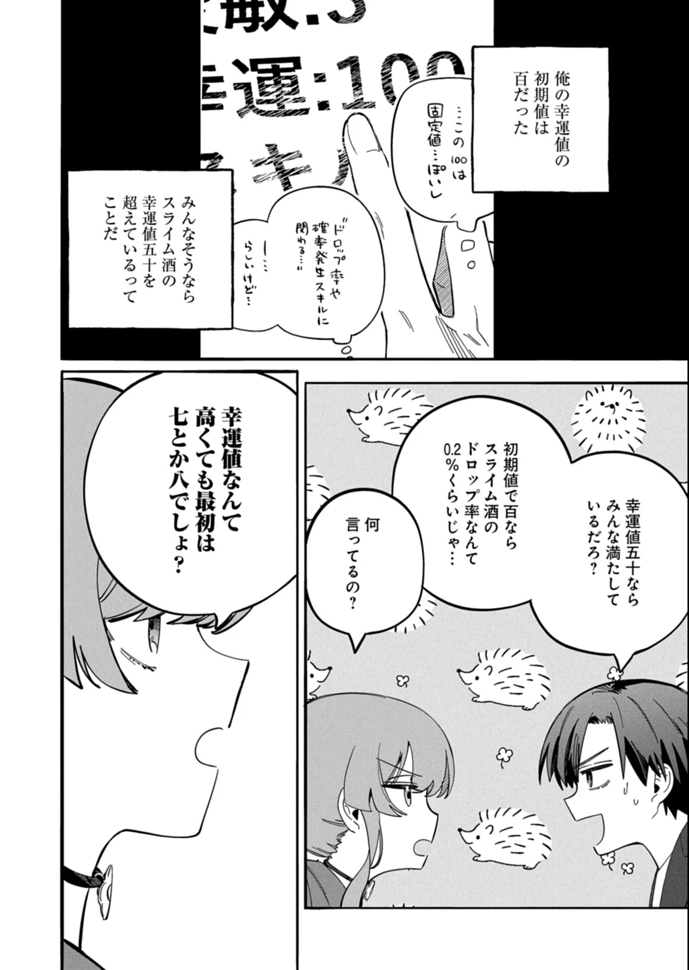 幸運の初期値が異常に高かった高校生が、缶詰ガチャで手に入れたスキルを使って現代ダンジョンで最強になる物語 第3.2話 - 17