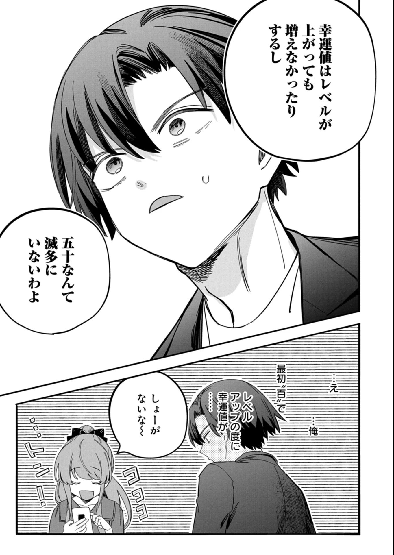 幸運の初期値が異常に高かった高校生が、缶詰ガチャで手に入れたスキルを使って現代ダンジョンで最強になる物語 第3.2話 - 18