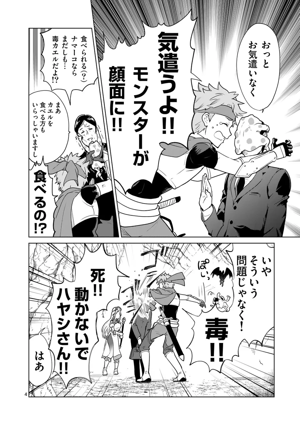 異世界リーマン 第10話 - 4