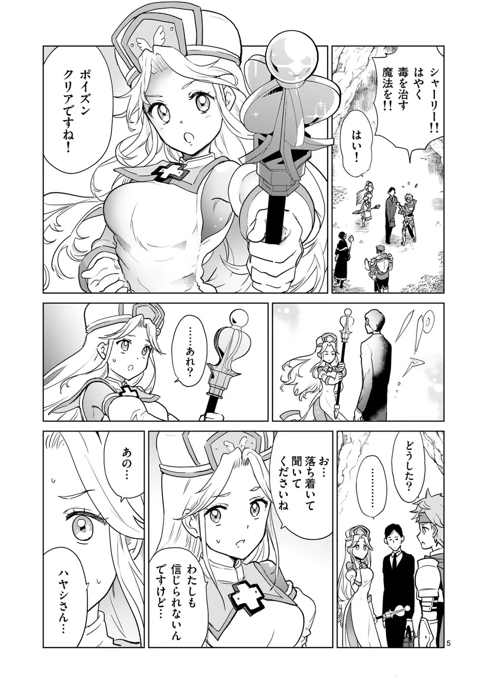 異世界リーマン 第10話 - 5