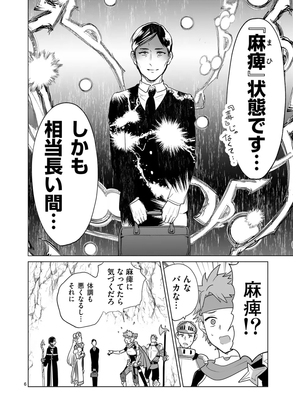 異世界リーマン 第10話 - 6