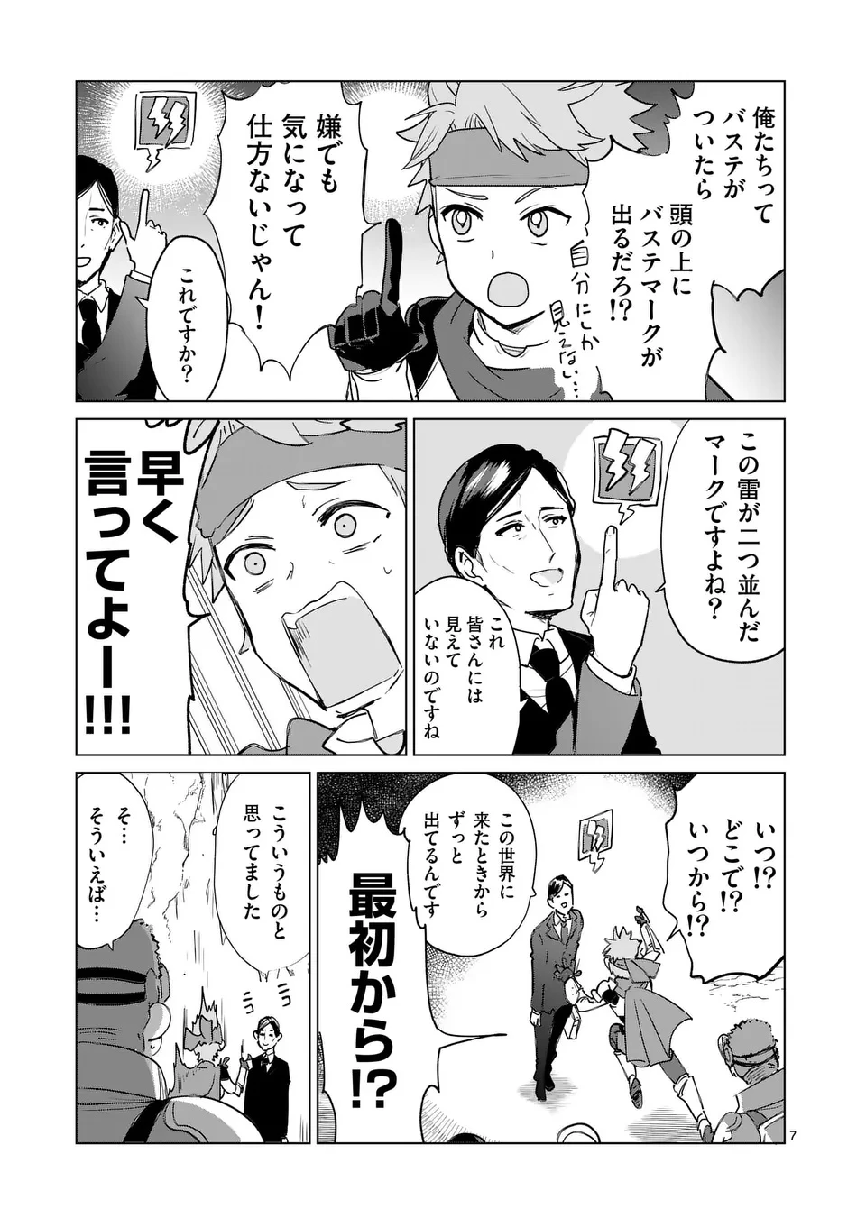 異世界リーマン 第10話 - 7