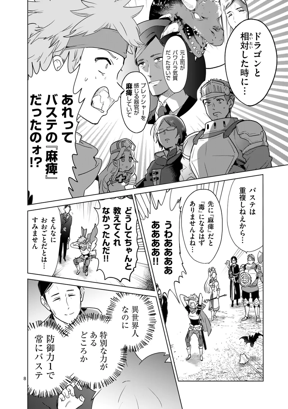 異世界リーマン 第10話 - 8