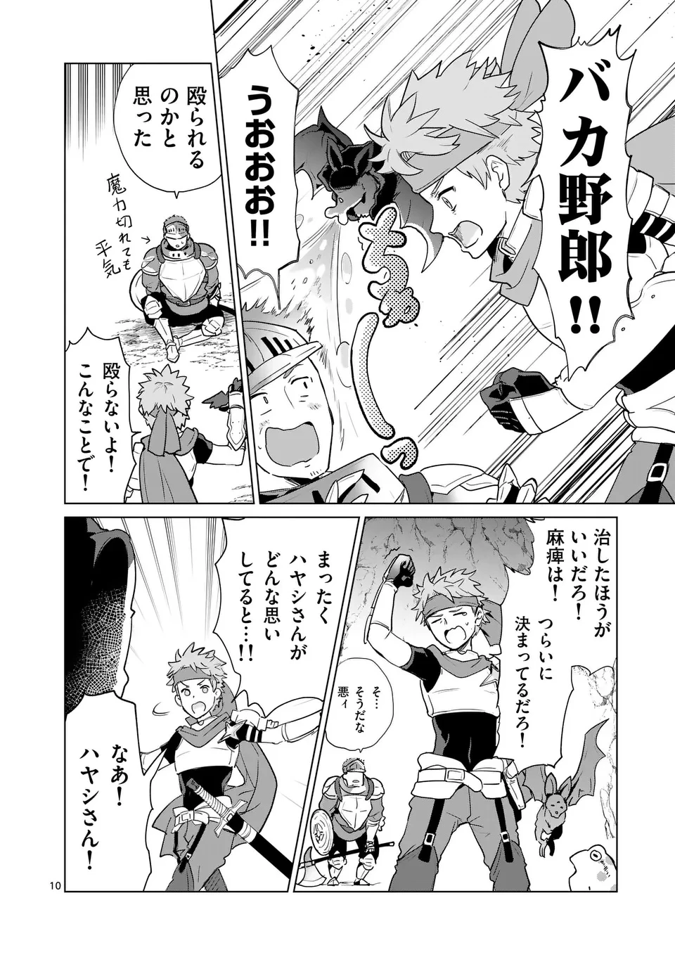 異世界リーマン 第10話 - 10