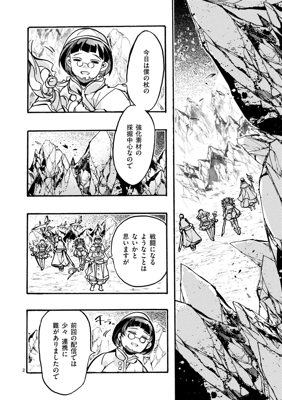 闇堕ち勇者の背信配信~追放され、隠しボス部屋に放り込まれた結果、ボスと探索者狩り配信を始める~@comic 第9話 - 2