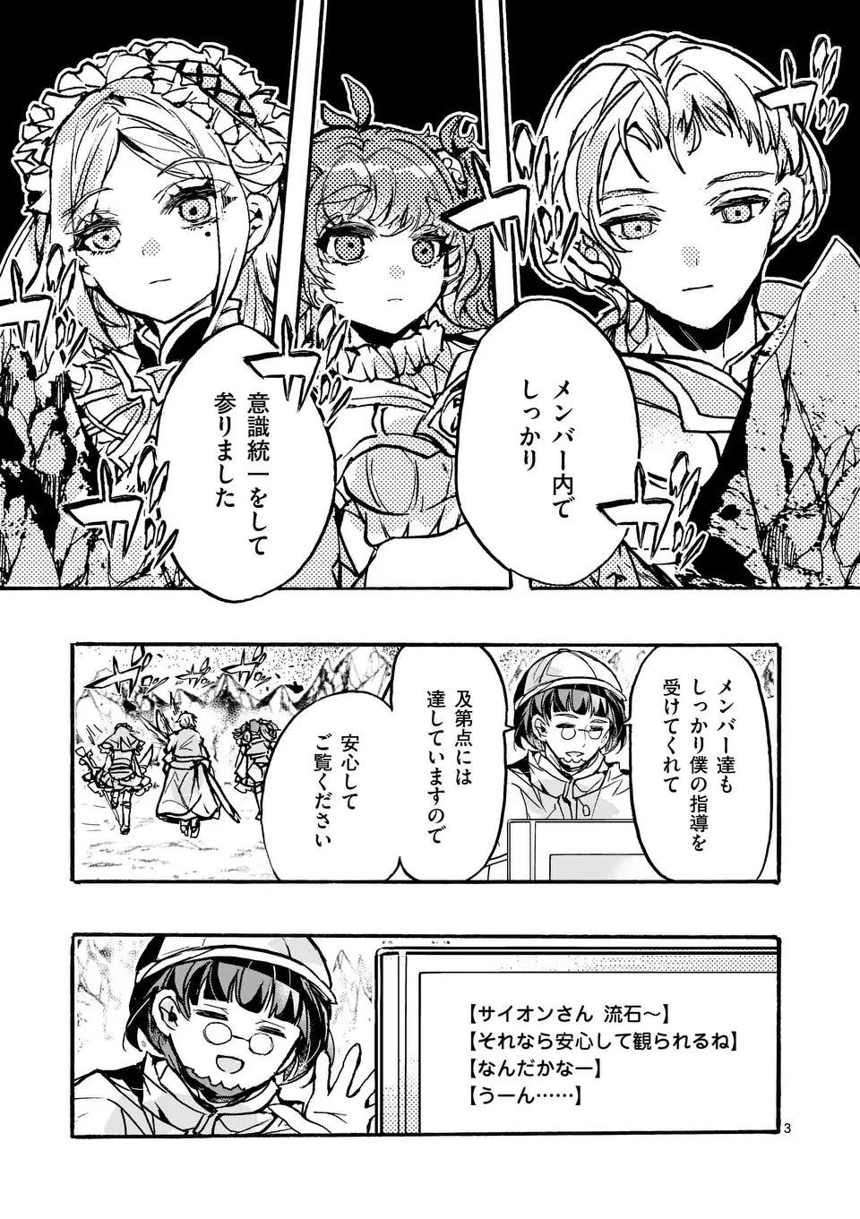闇堕ち勇者の背信配信~追放され、隠しボス部屋に放り込まれた結果、ボスと探索者狩り配信を始める~@comic 第9話 - 3