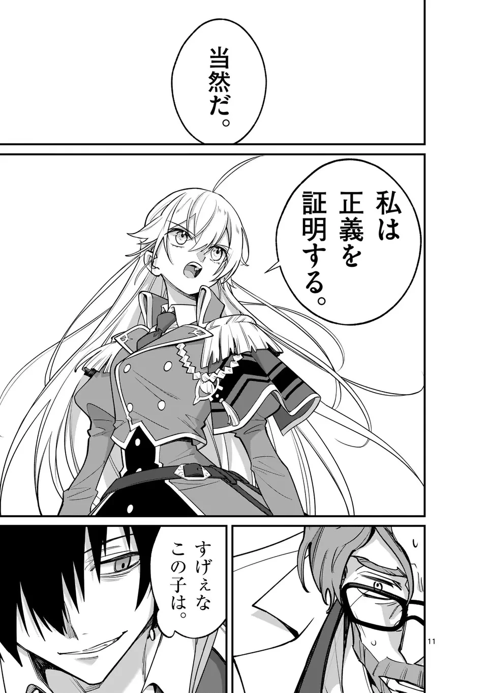 魔王都市@comic 第15.5話 - 1