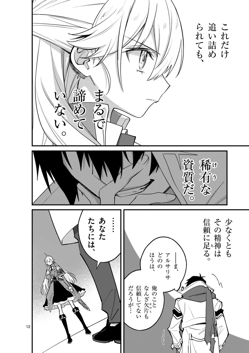 魔王都市@comic 第15.5話 - 2