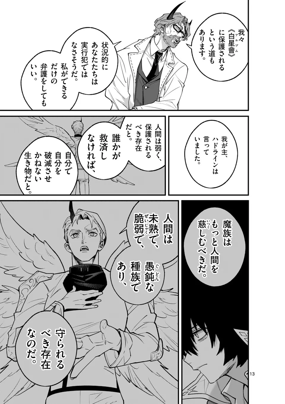 魔王都市@comic 第15.5話 - 3