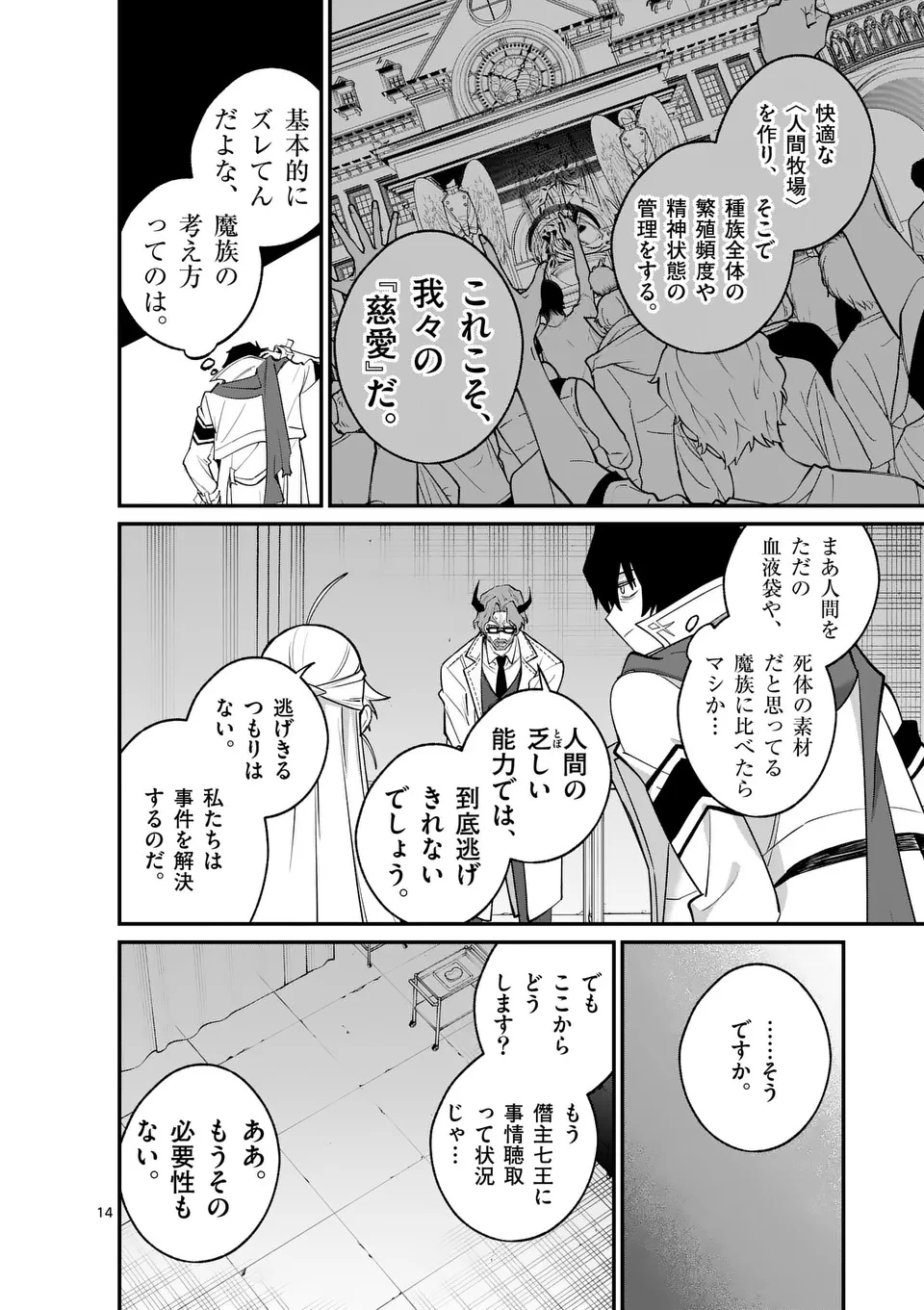 魔王都市@comic 第15.5話 - 4