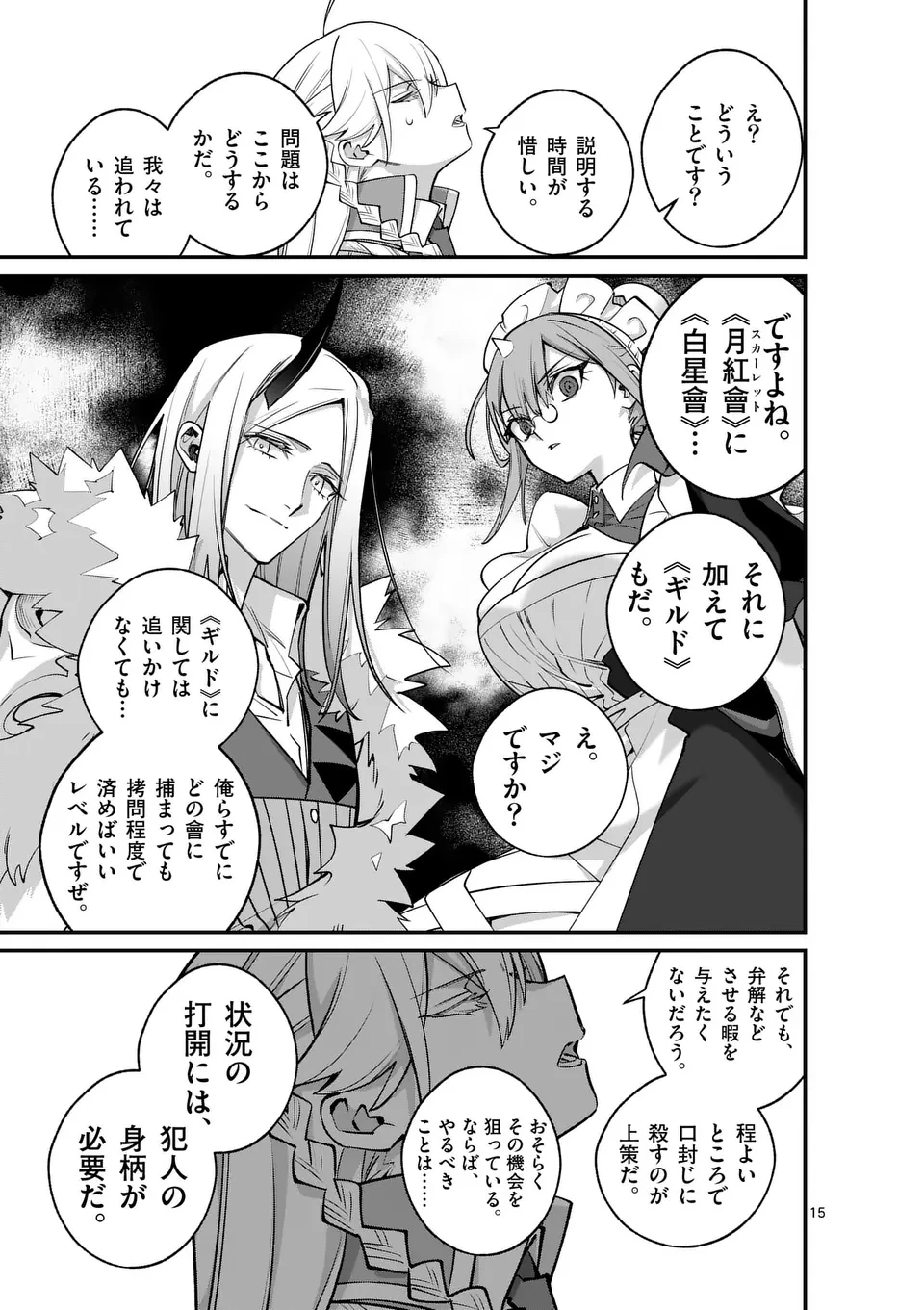 魔王都市@comic 第15.5話 - 5