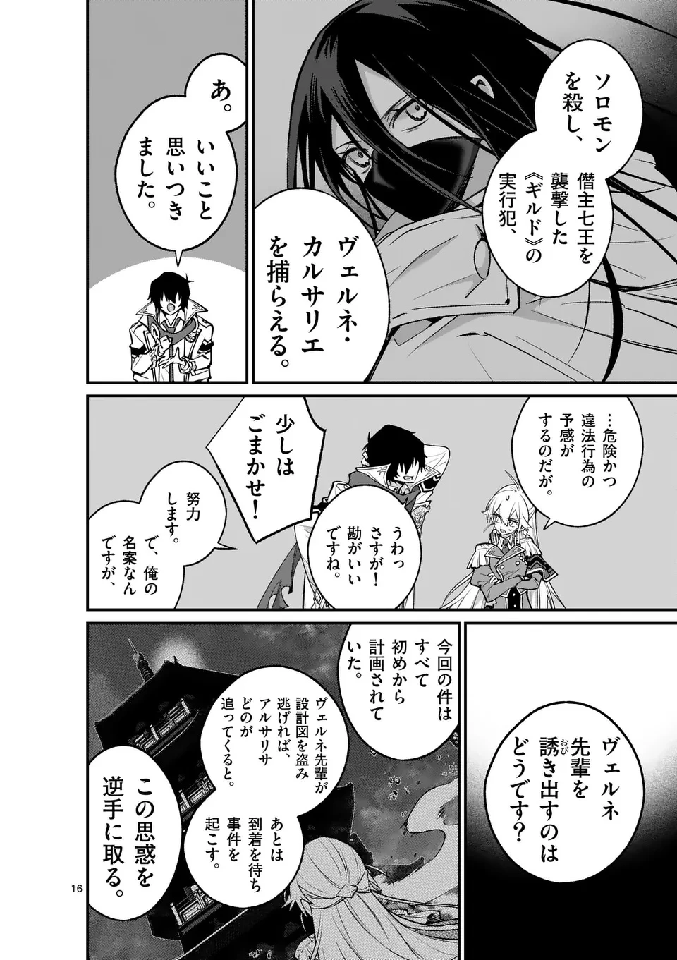 魔王都市@comic 第15.5話 - 6