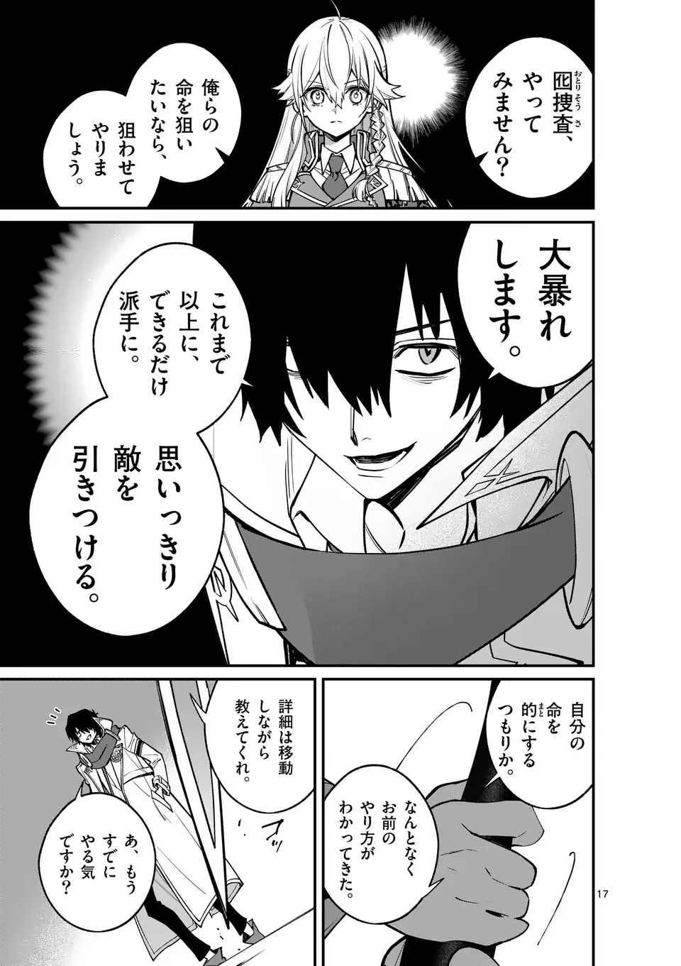 魔王都市@comic 第15.5話 - 7