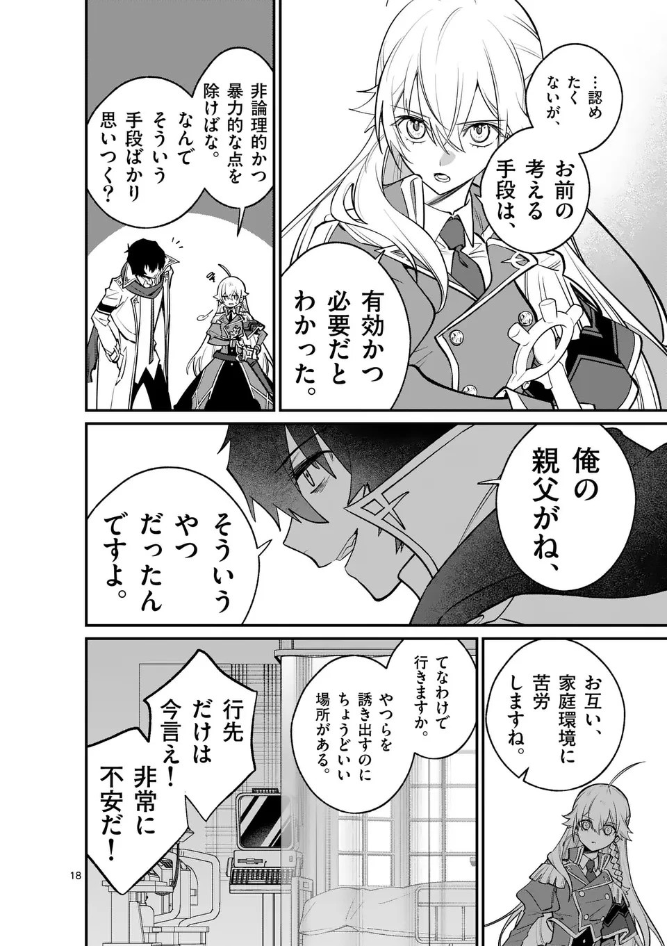 魔王都市@comic 第15.5話 - 8