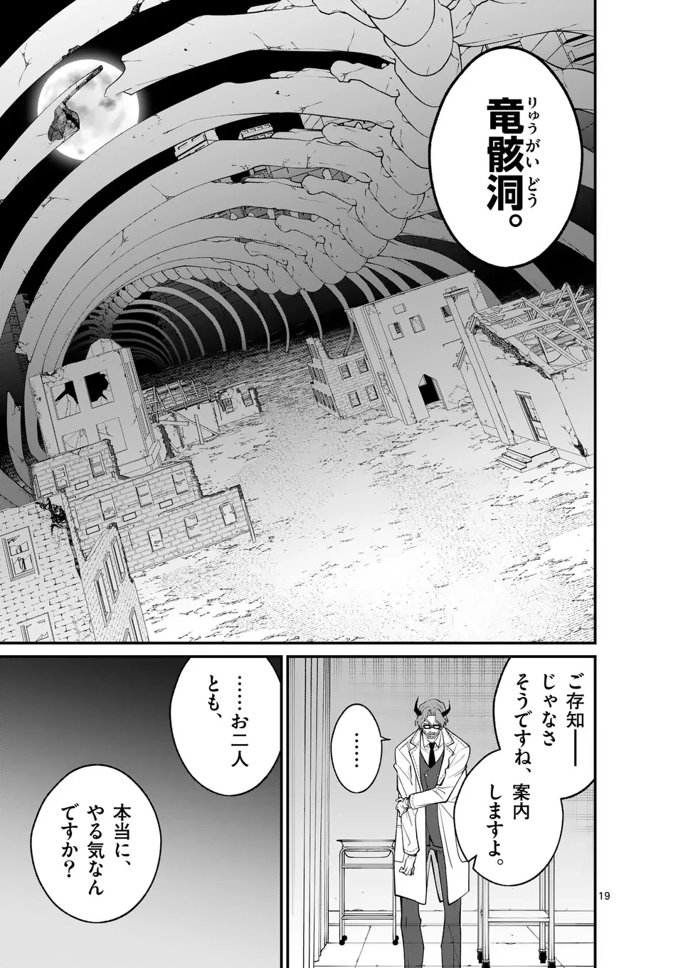 魔王都市@comic 第15.5話 - 9