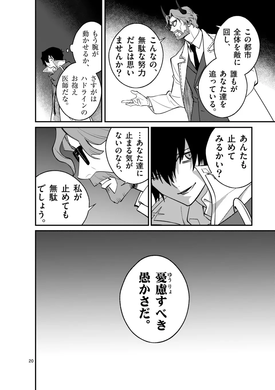 魔王都市@comic 第15.5話 - 10