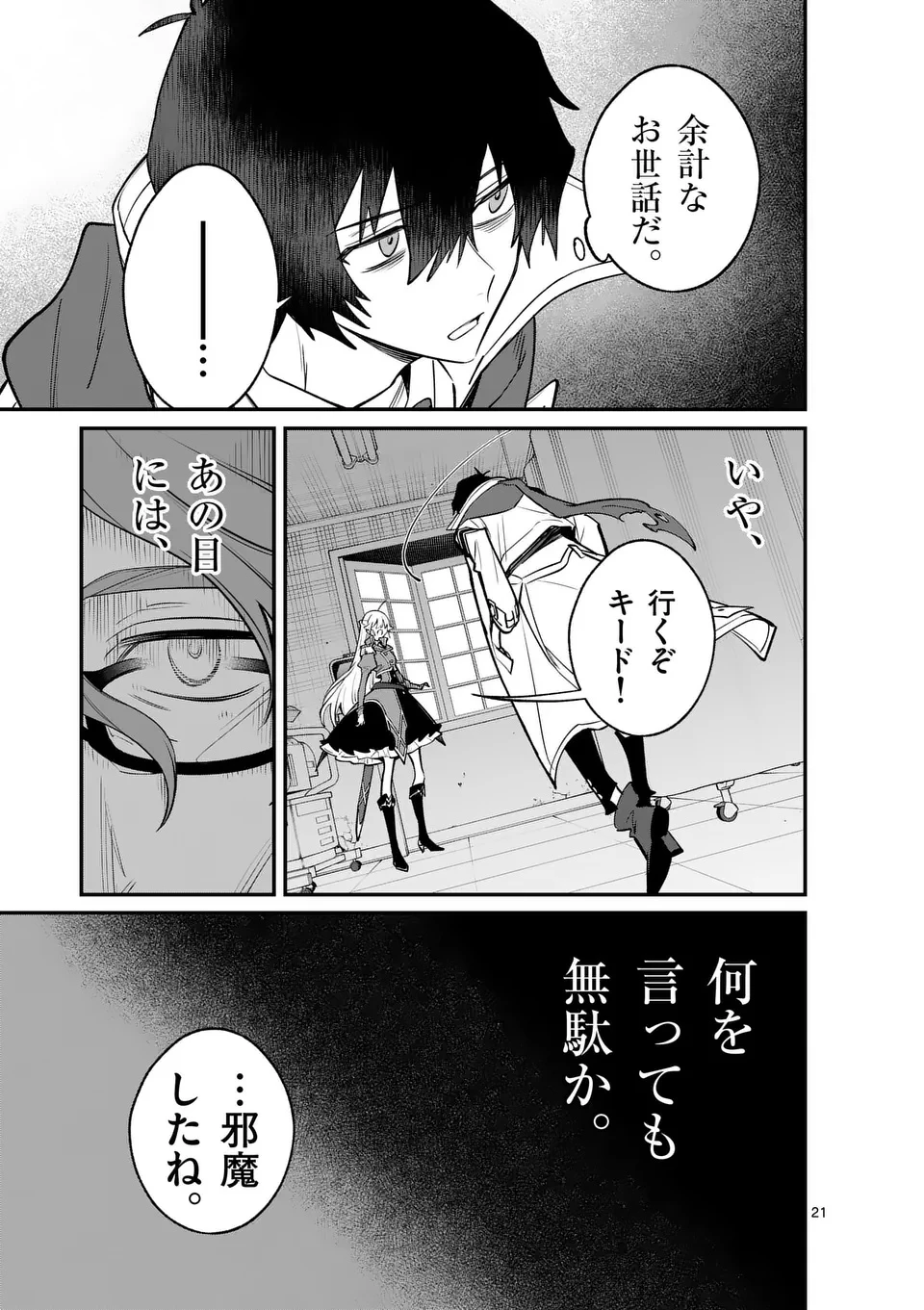 魔王都市@comic 第15.5話 - 11