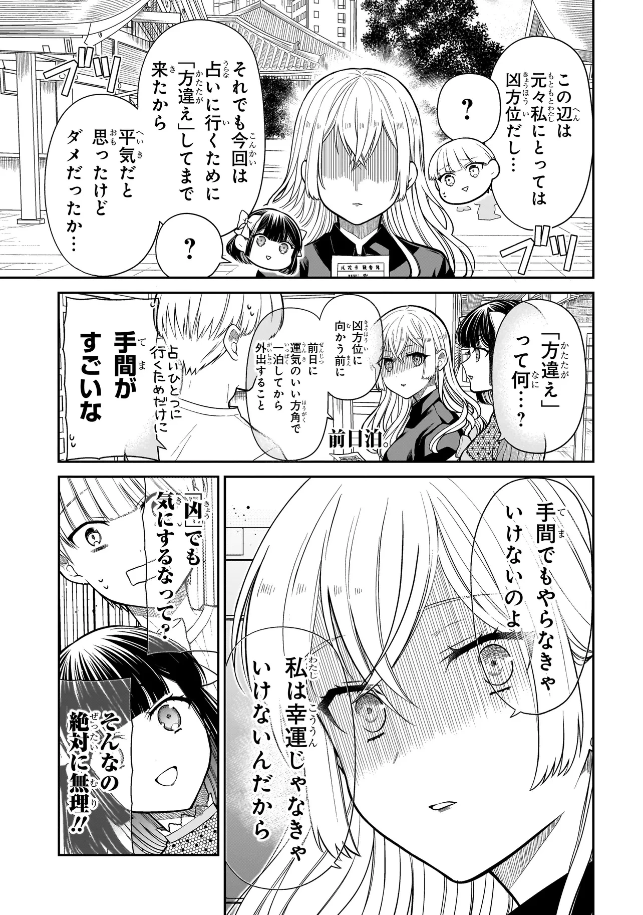 みゆちゃんはずっと友達 第26.2話 - 1