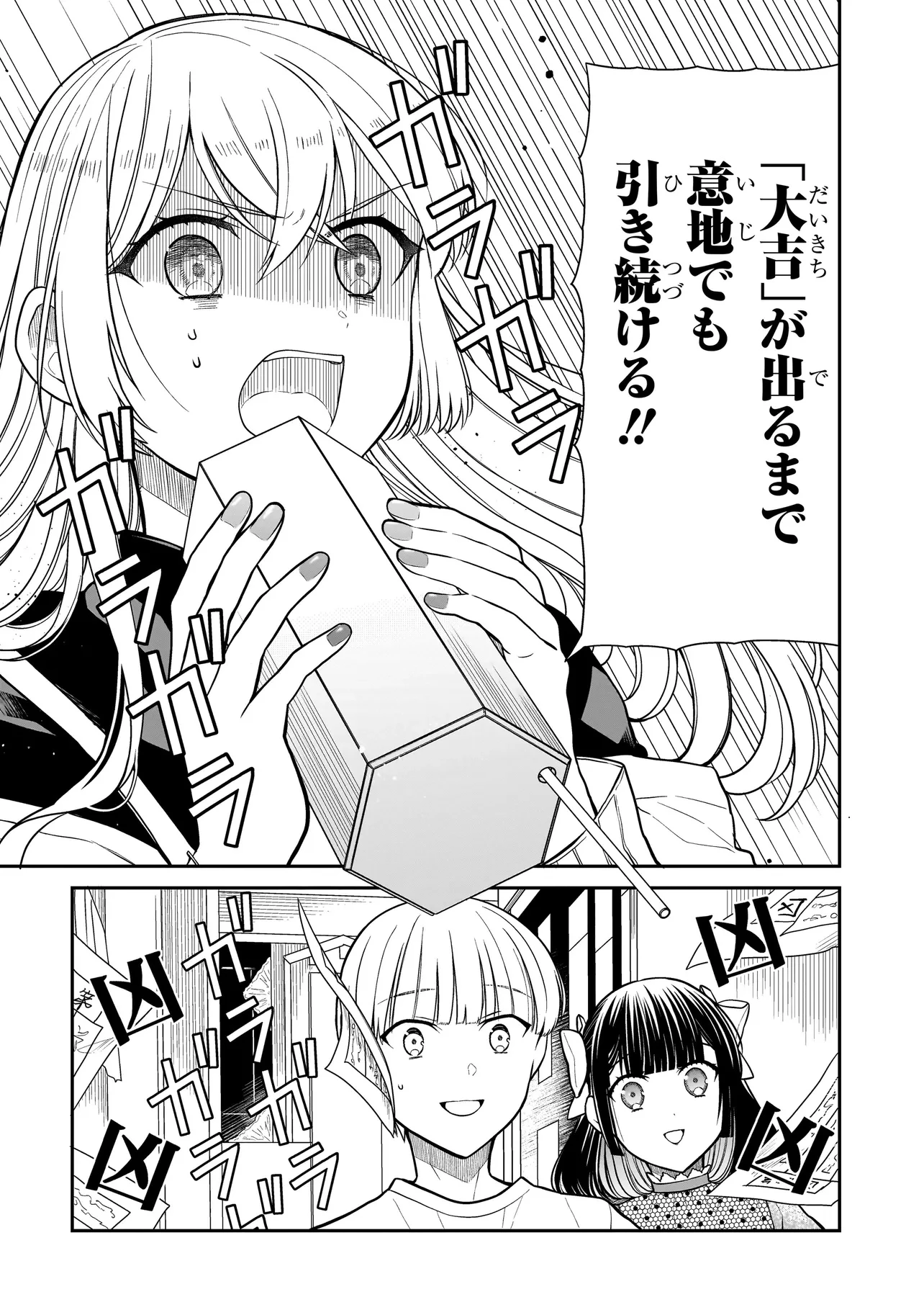 みゆちゃんはずっと友達 第26.2話 - 2